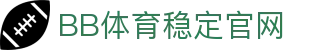 BB体育官网-贝博体育APP下载-BB Sport